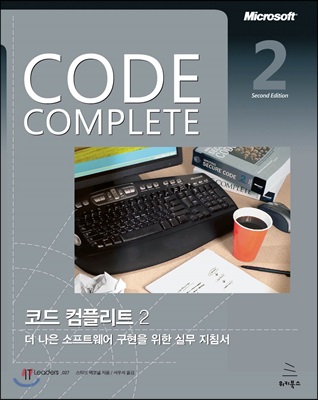 Code Complete ڵ øƮ 2 (Ŀ̹)