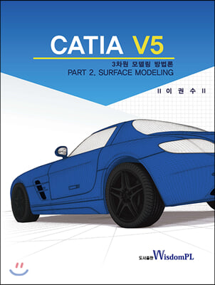 CATIA V5 3 𵨸  PART 2. SURFACE MODELING (Ŀ̹)