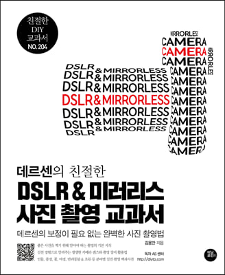 ģ DSLR & ̷  Կ  (Ŀ̹)