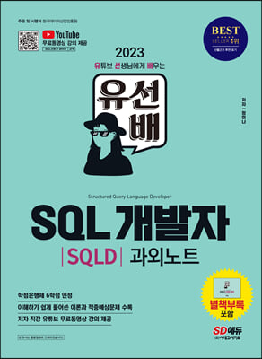 2023  SQL(SQLD) ܳƮ (Ŀ̹)