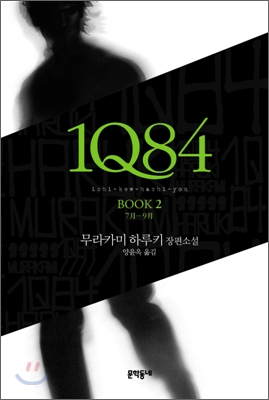 1Q84 2