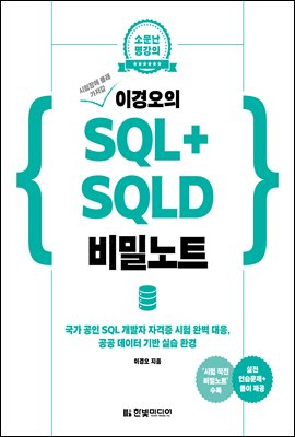 ̰ SQL+SQLD гƮ (Ŀ̹)