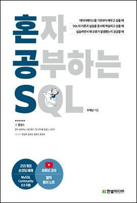 ȥ ϴ SQL (Ŀ̹)