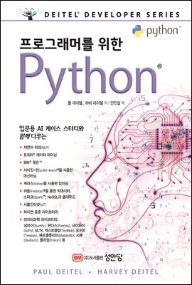 α׷Ӹ  Python? ̽ (Ŀ̹)