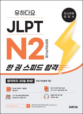 ϴٿ JLPT N2   ǵ հ