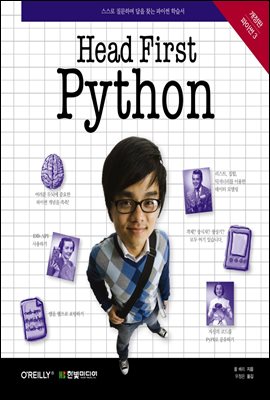 Head First Python () (Ŀ̹)